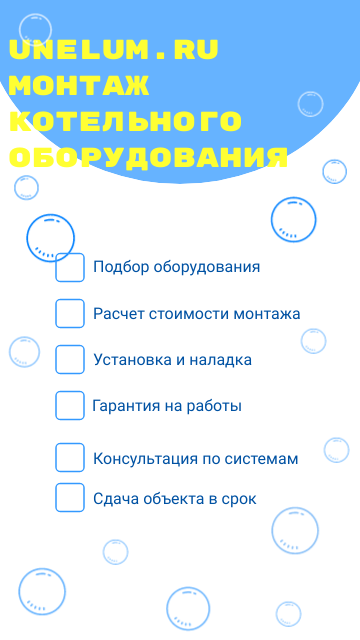 Монтаж котельных.png